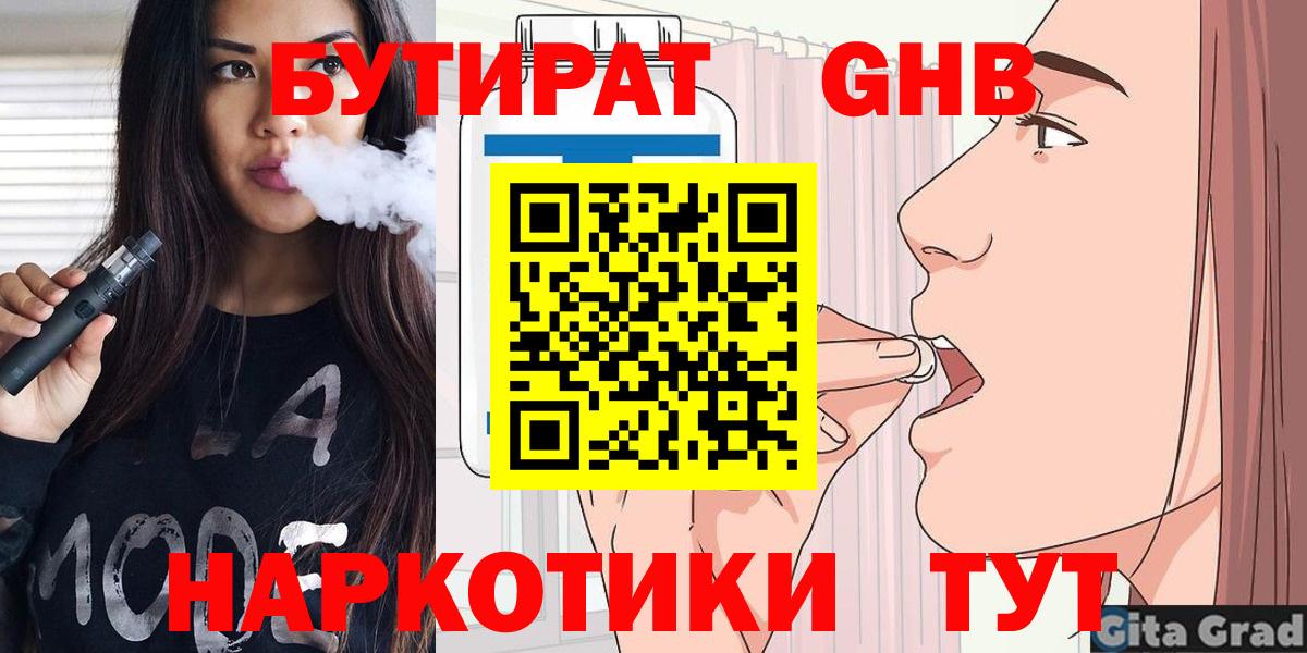 Бутират BDO 33%  Вход с VPN  БУТИРАТ  Гуково 