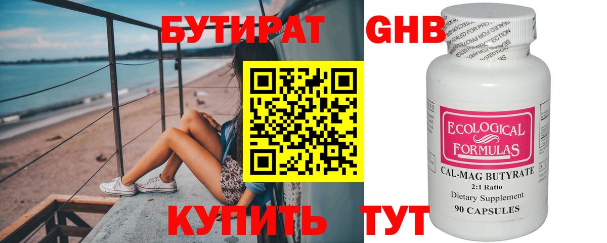 БУТИРАТ бутик Гуково