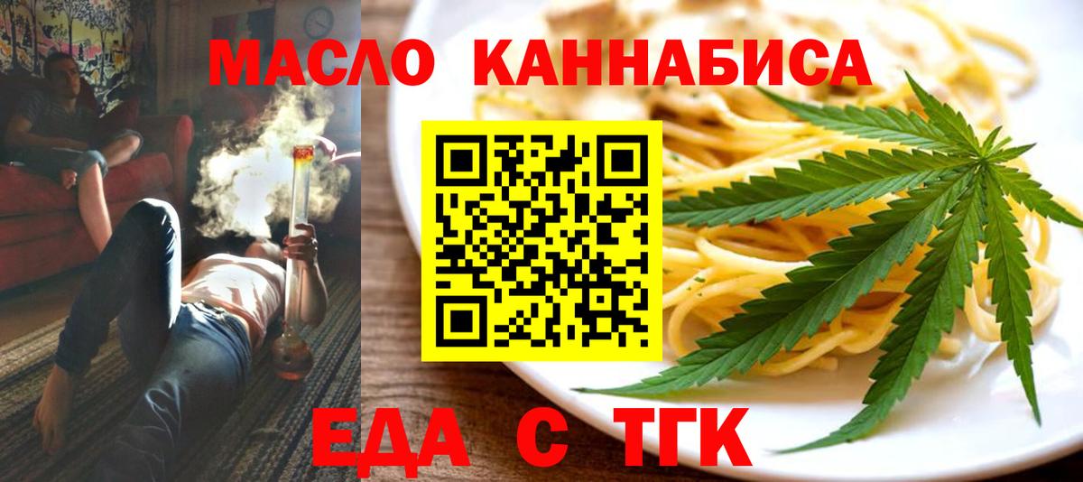 Еда ТГК конопля Гуково