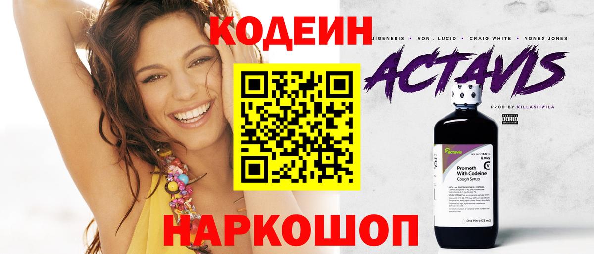 Гуково  Кодеиновый сироп Lean Purple Drank  Кодеиновый сироп Lean напиток Lean (лин)  Вход с VPN 