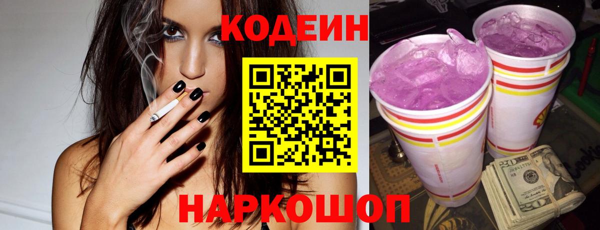Кодеиновый сироп Lean напиток Lean (лин) Гуково