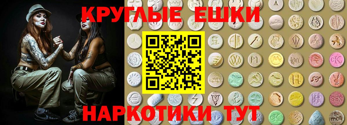 Экстази круглые Гуково