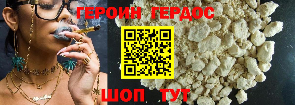 Героин Heroin Гуково