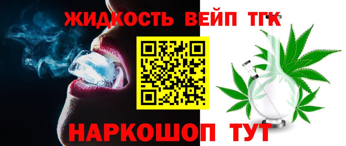 ТГК вейп с тгк  купить наркотики сайты  Гуково  Вход с VPN 